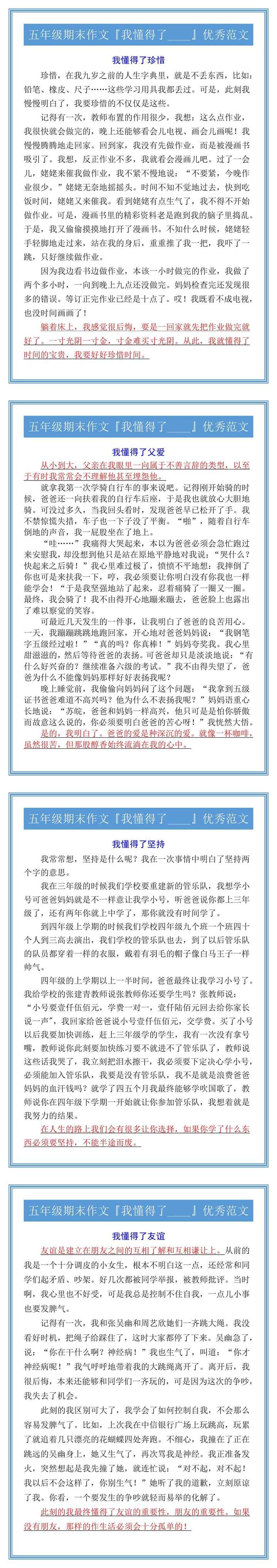 五年级期末作文『我懂得了____』优秀范文