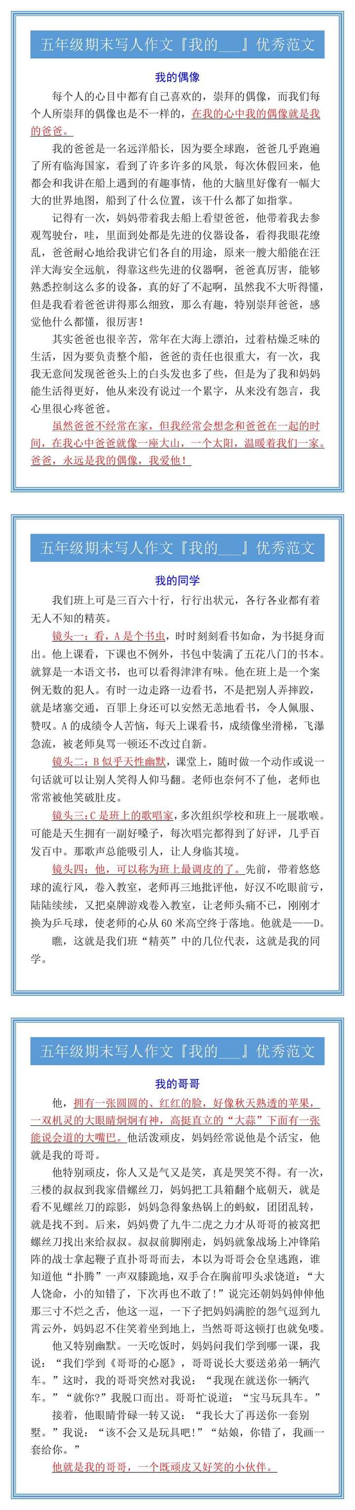 五年级期末写人作文『我的__』优秀范文