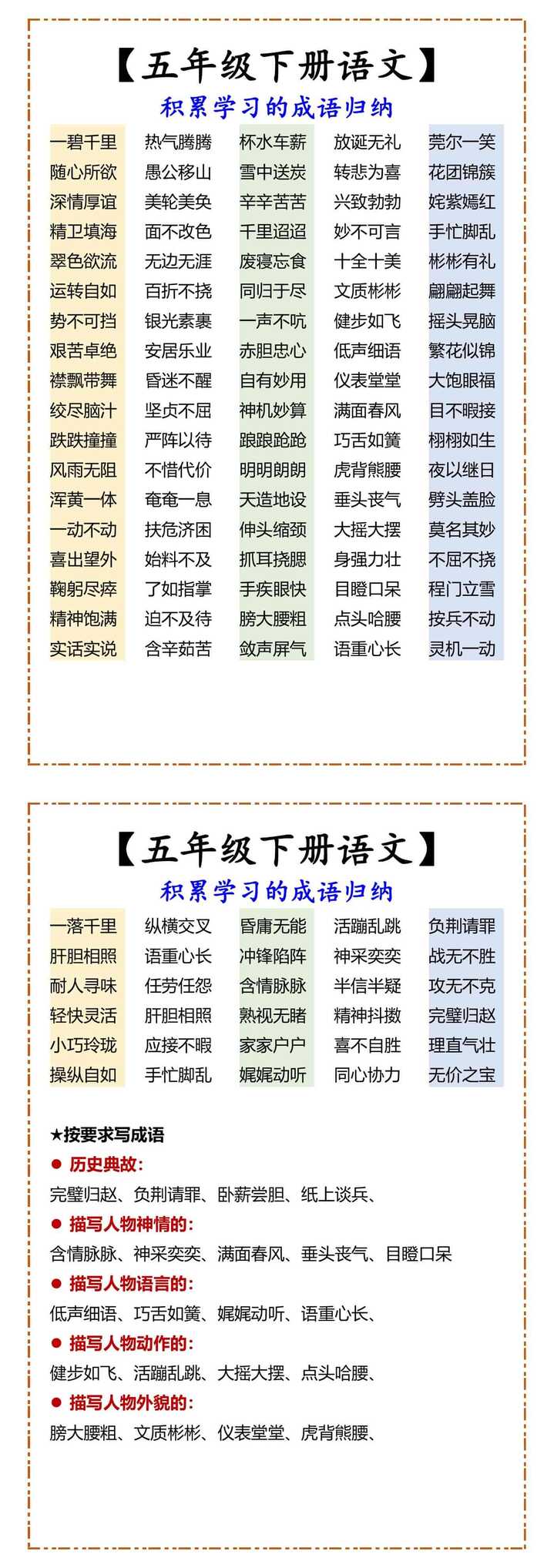 五年级下册语文积累学习的成语归纳