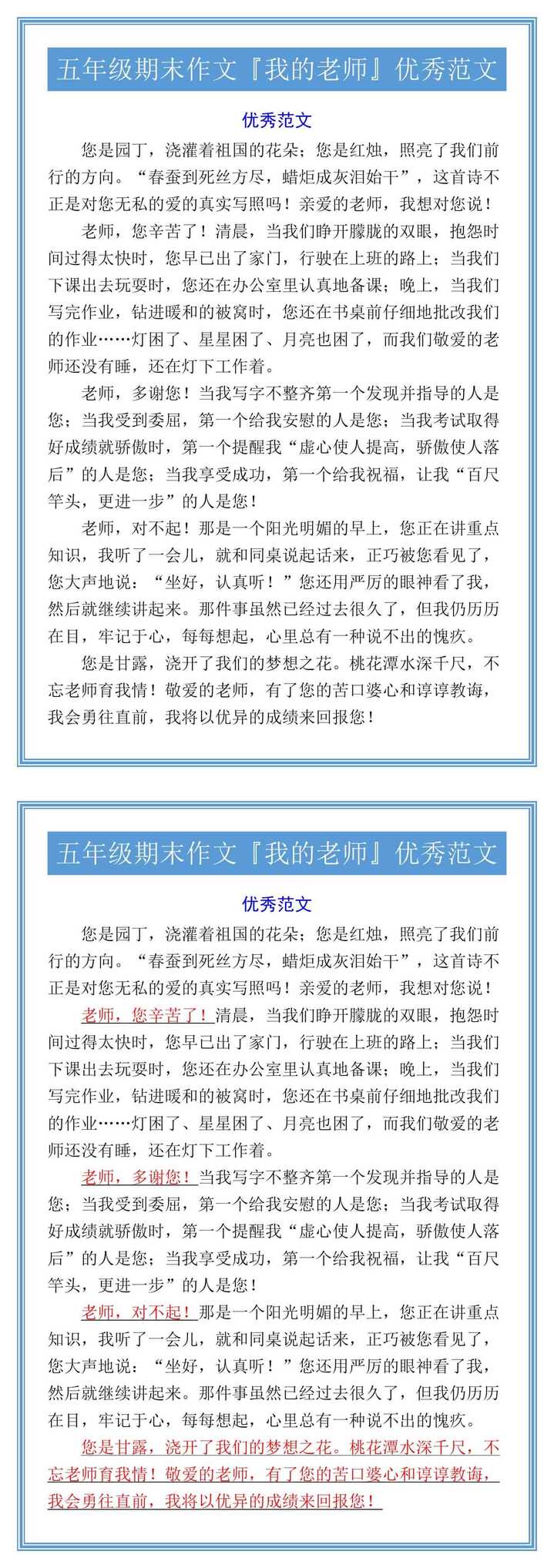 五年级期末作文『我的老师』优秀范文