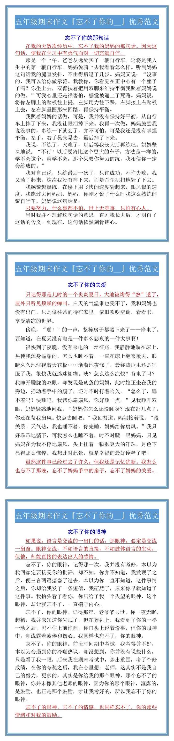 五年级期末作文『忘不了你的__』优秀范文