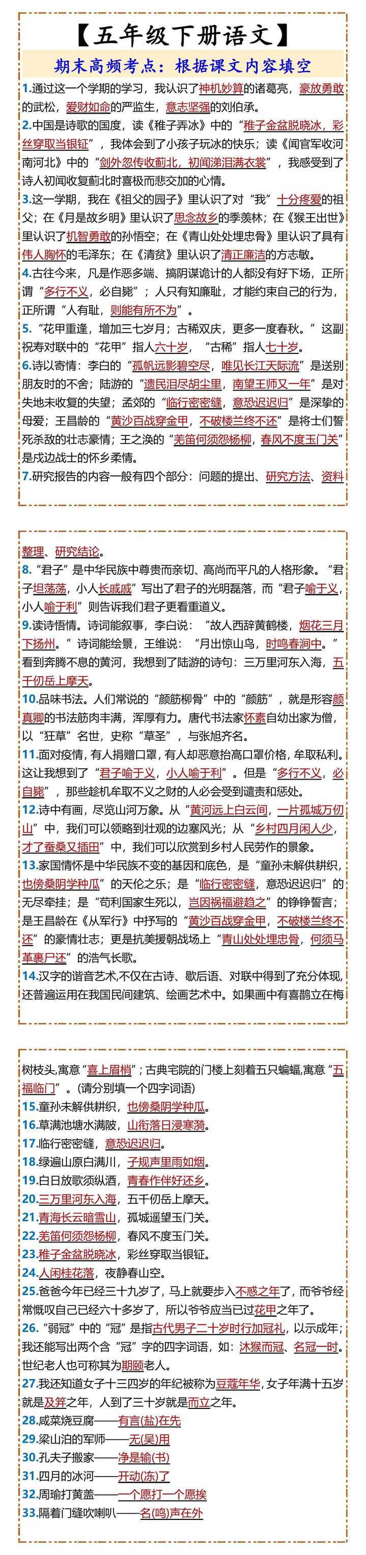 五年级下册语文期末高频考点：根据课文内容填空