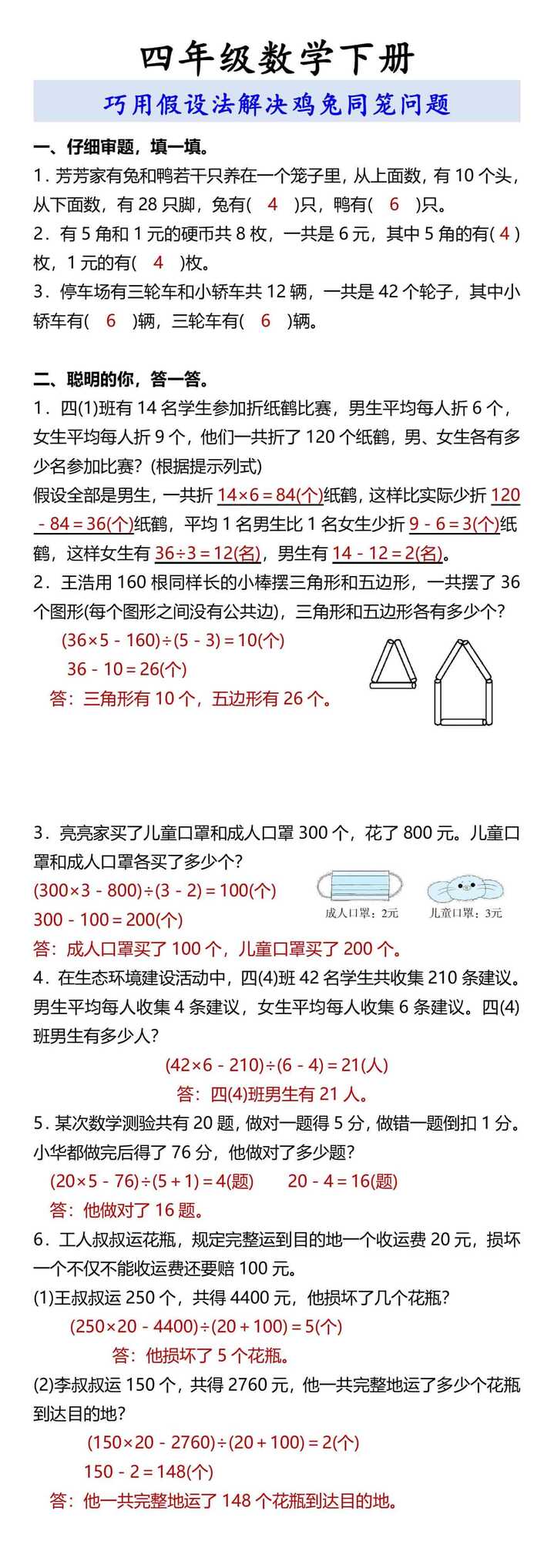 四年级数学下册 巧用假设法解决鸡兔同笼问题