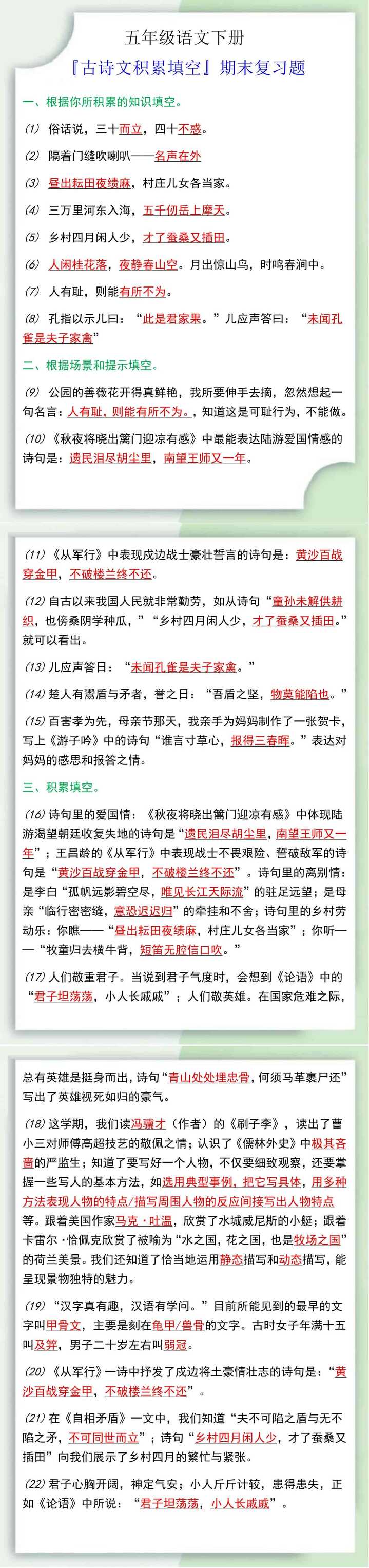 五年级语文下册『古诗文积累填空』期末复习题