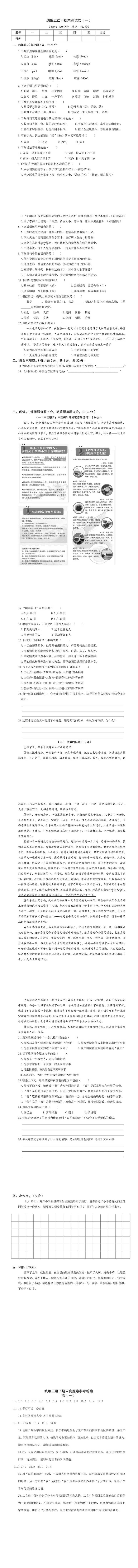 统编五年级语文下册期末测试卷（一）