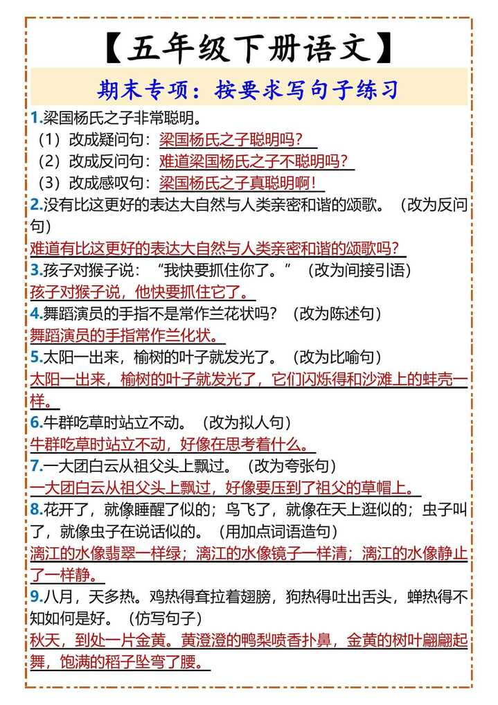五年级下册语文按要求写句子练习