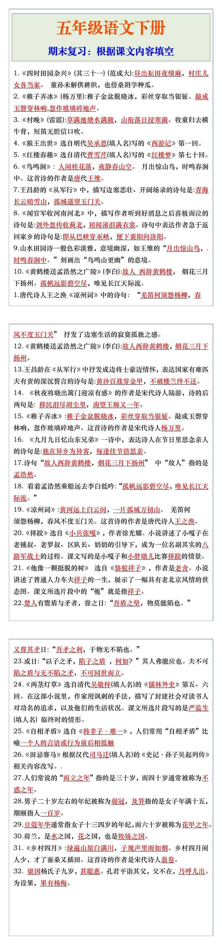 五年级下册语文期末复习，根据课文内容填空
