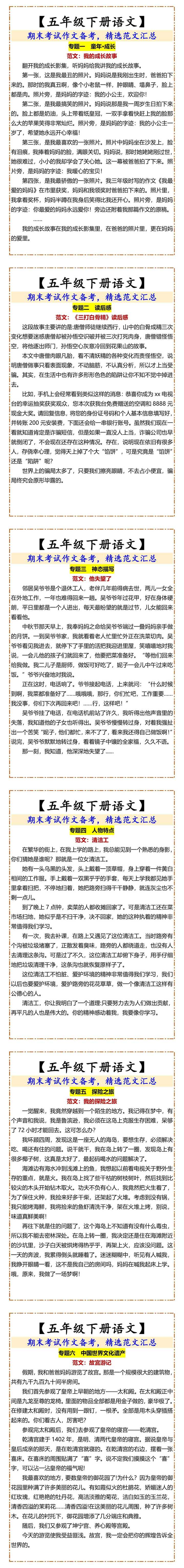 五年级下册语文期末考试作文备考
