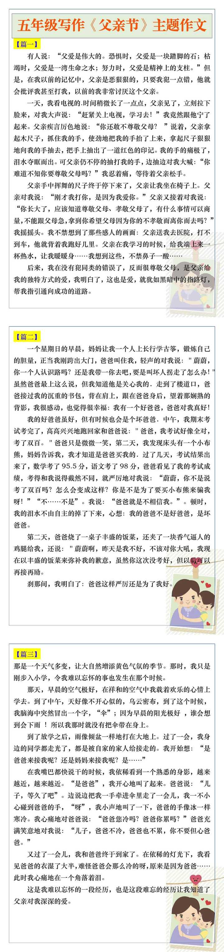 五年级必写《父亲节》主题作文