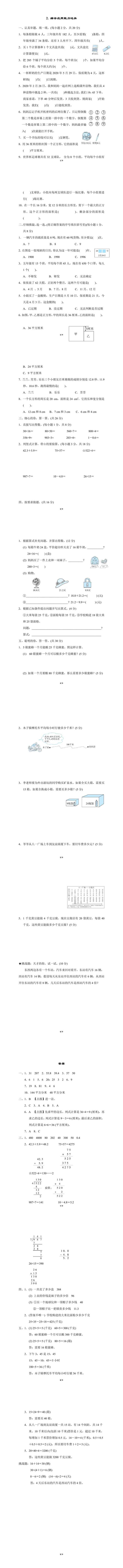三年级下册数学期末：综合应用能力过关