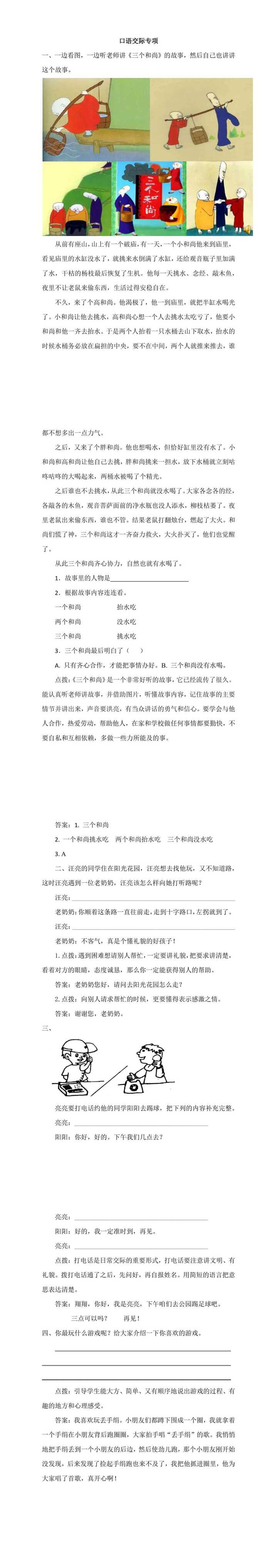 一年级语文下册期末练习：口语交际专项