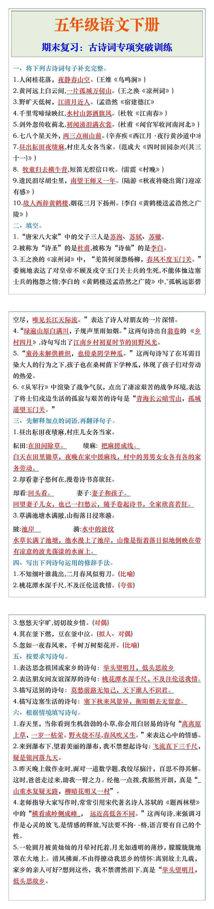 五年级语文下册期末复习：古诗词专项突破训练