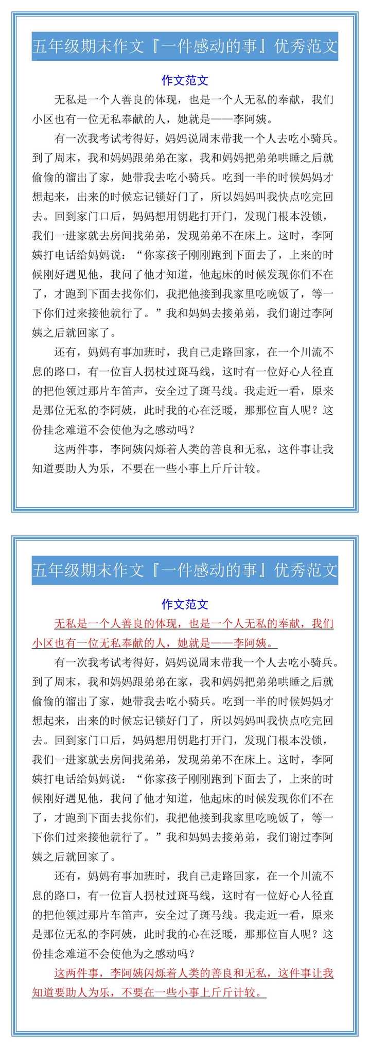 五年级期末作文『一件感动的事』优秀范文