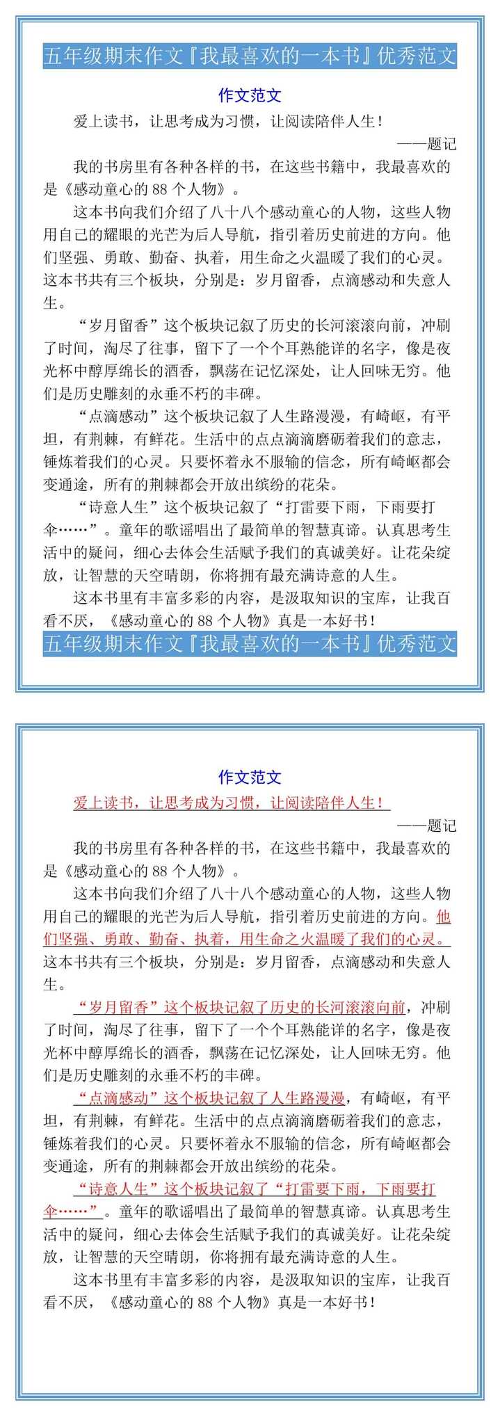 五年级期末作文『我最喜欢的一本书』优秀范文