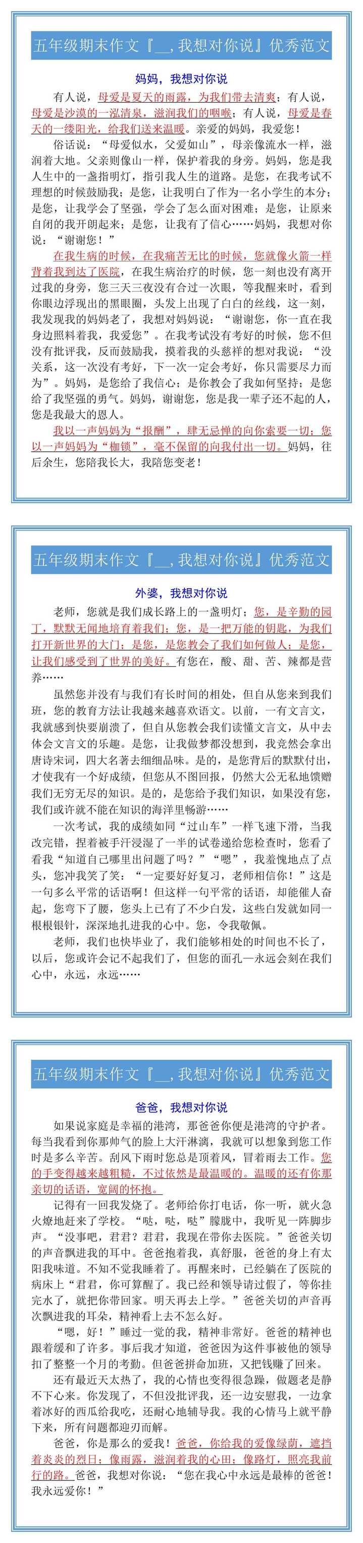 五年级期末作文『__,我想对你说』优秀范文