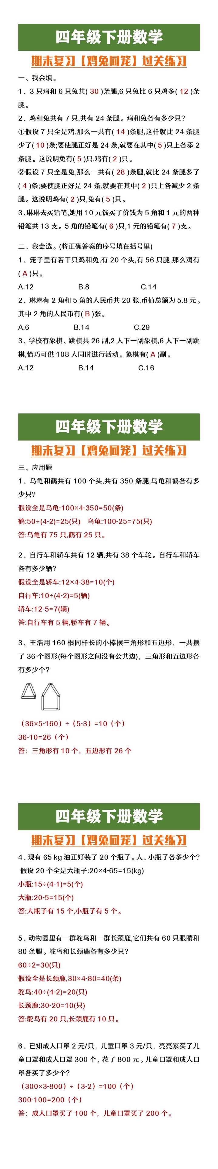 四年级下册数学期末复习鸡兔同笼过关练习