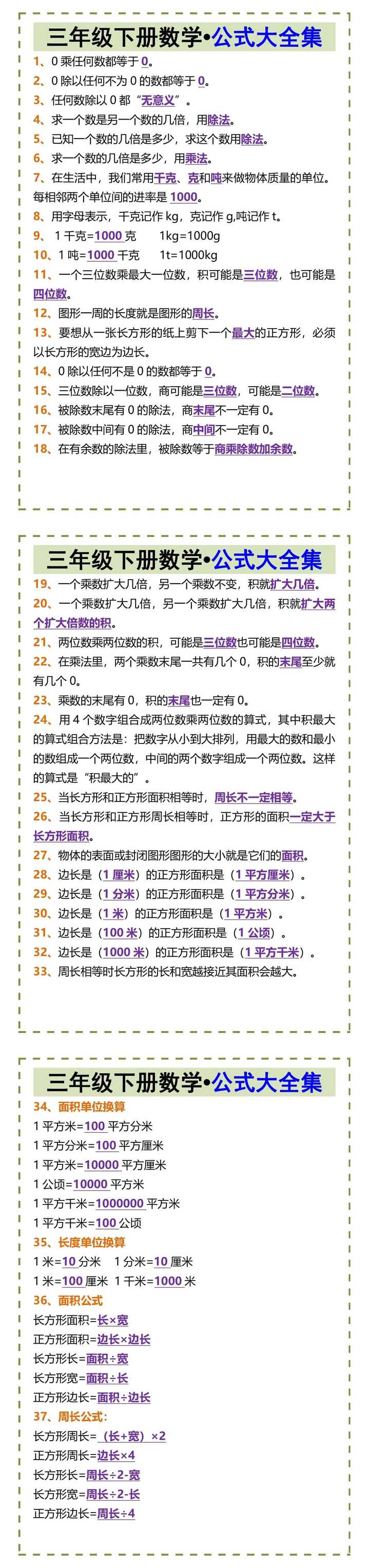 三年级下册数学•公式大全集