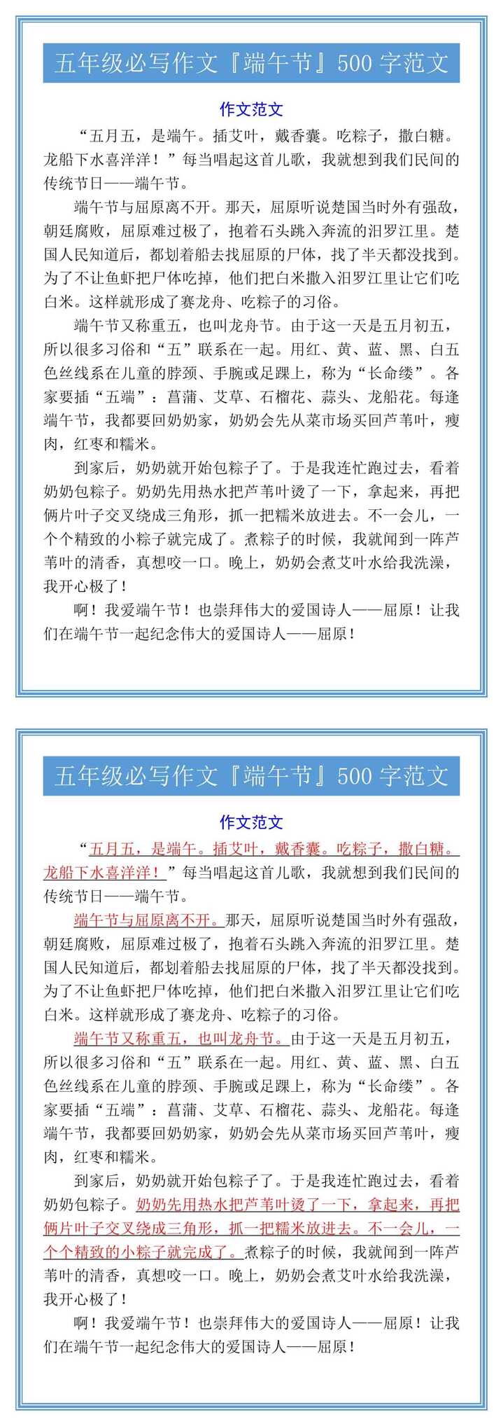 五年级必写作文『端午节』500字范文