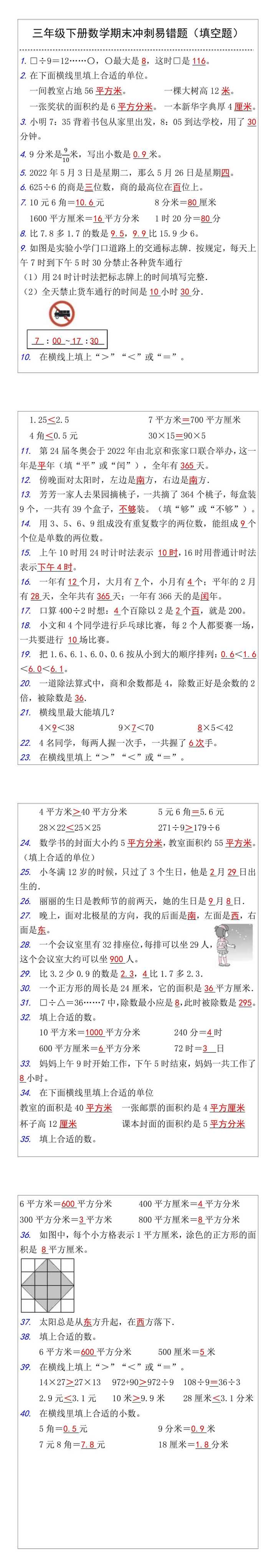 三年级下册数学期末冲刺易错题（填空题）