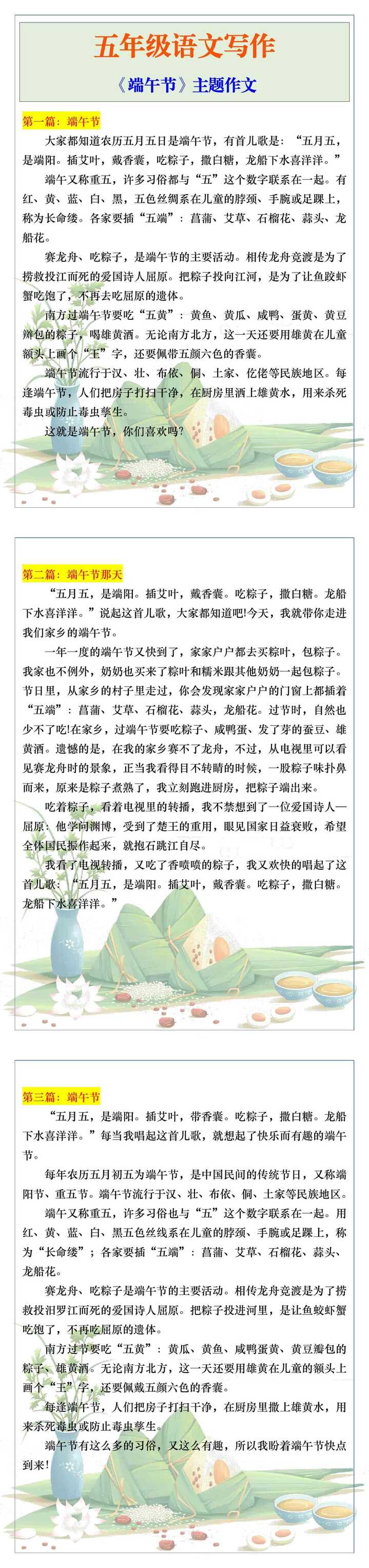 五年级语文写作《端午节》主题作文
