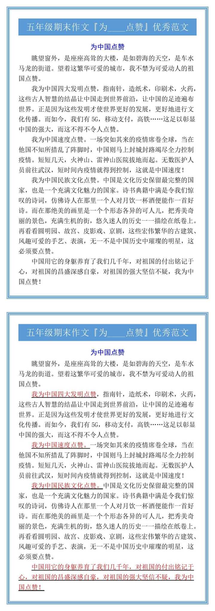 五年级期末作文『为____点赞』优秀范文