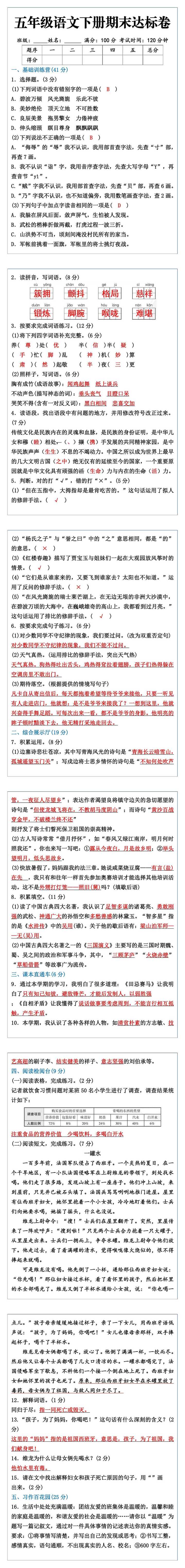 五年级语文下册期末达标卷