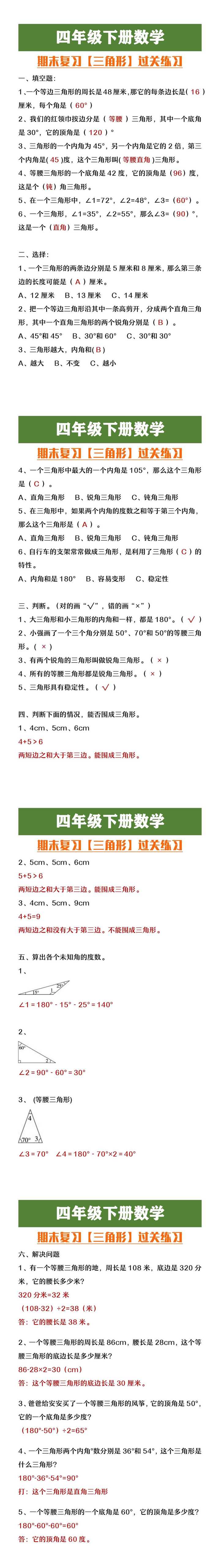 四年级下册数学期末复习三角形过关练习