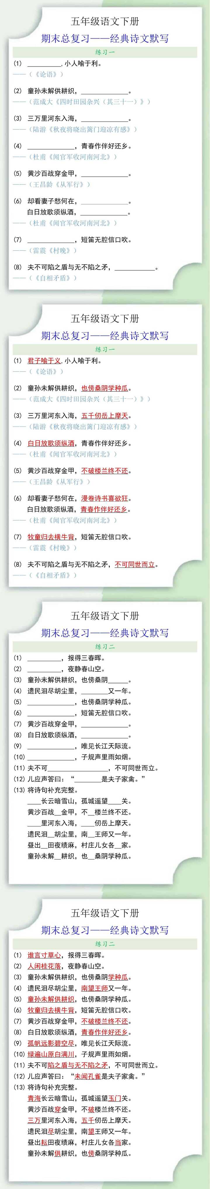 五年级语文下册期末总复习之经典诗文默写