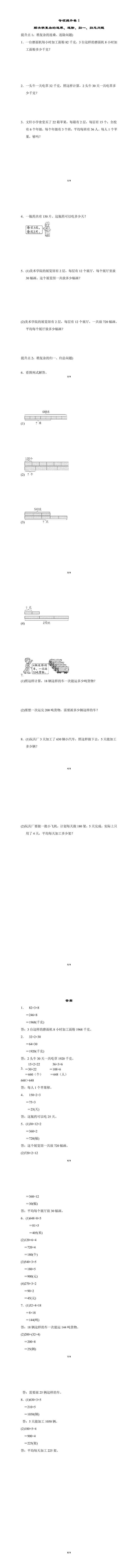 三年级下册数学连乘、连除、归一、归总问题