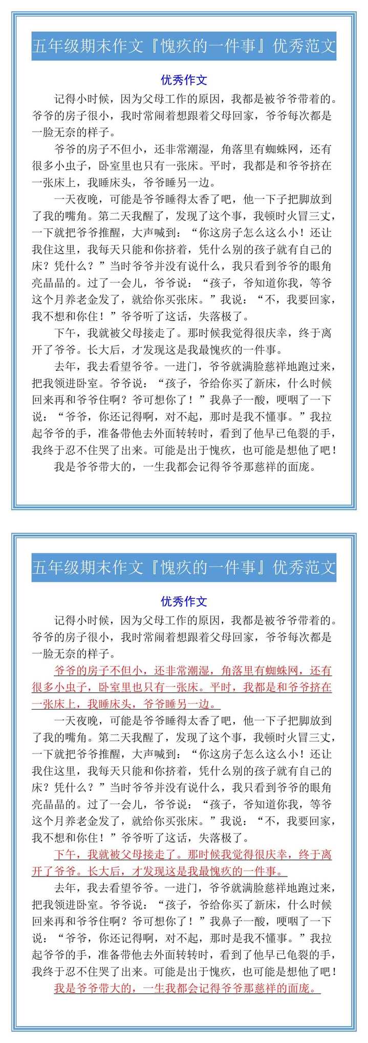 五年级期末作文『愧疚的一件事』优秀范文