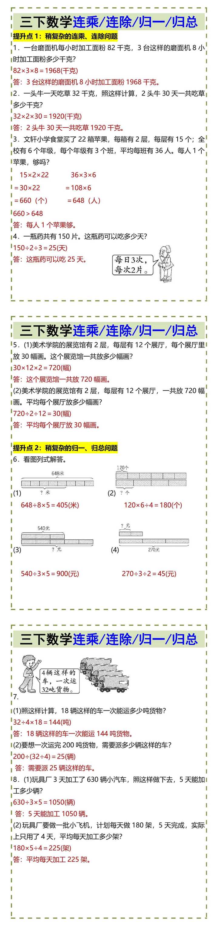 三下数学连乘/连除/归一/归总