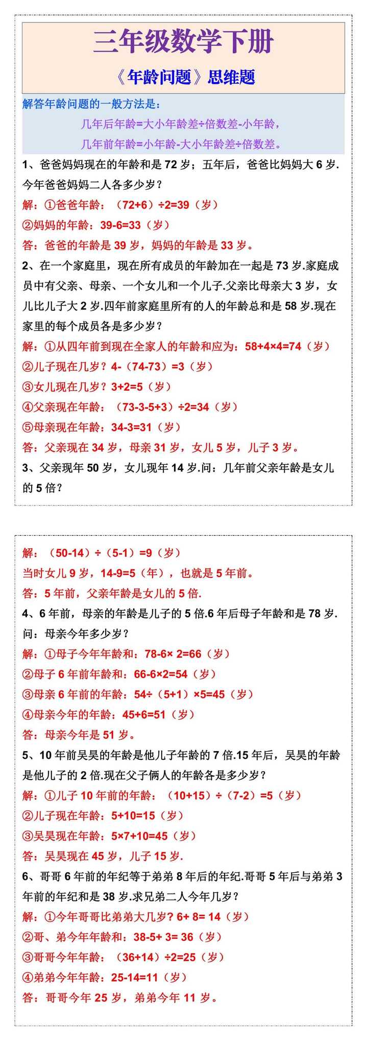 三年级数学下册年龄问题期末思维题
