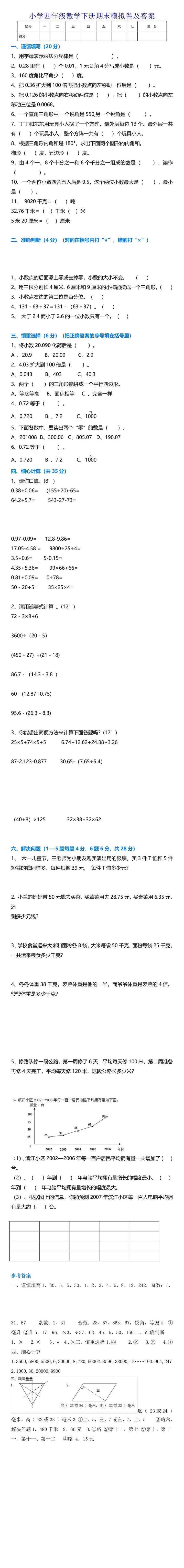 小学四年级数学下册期末模拟卷及答案