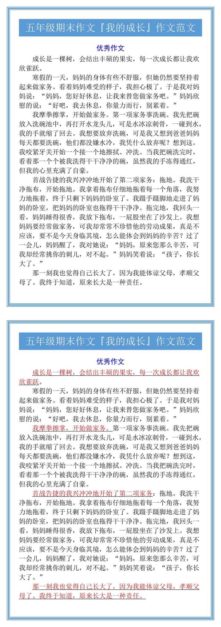 五年级期末作文『我的成长』作文范文