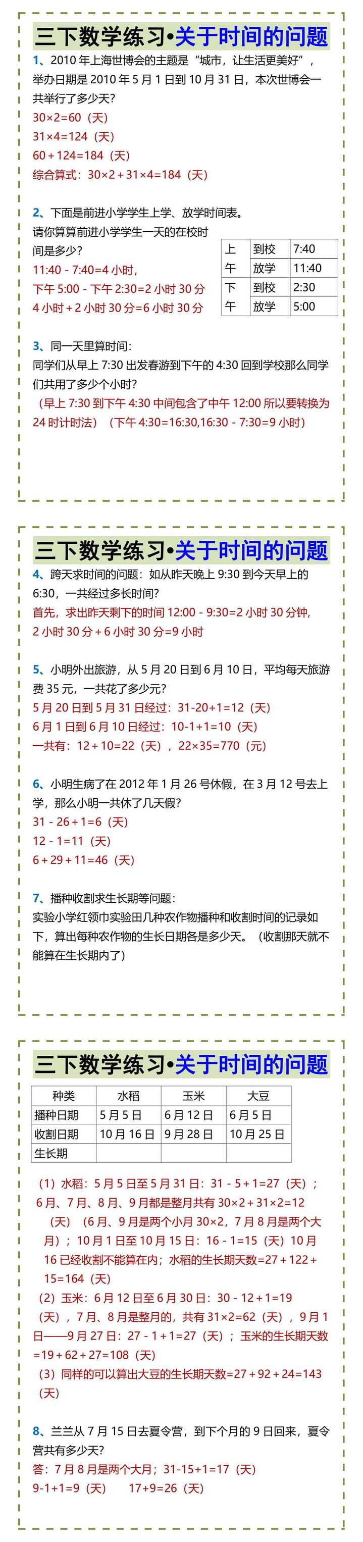 三下数学练习•关于时间的问题