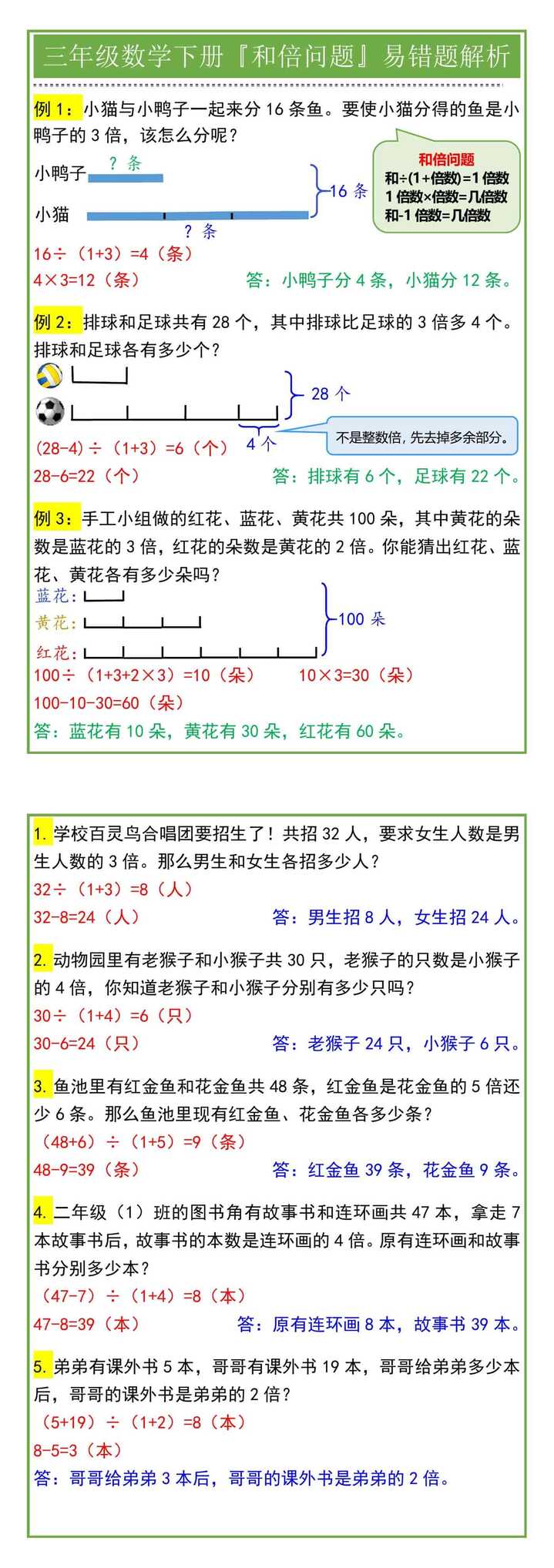 三年级数学下册『和倍问题』易错题解析
