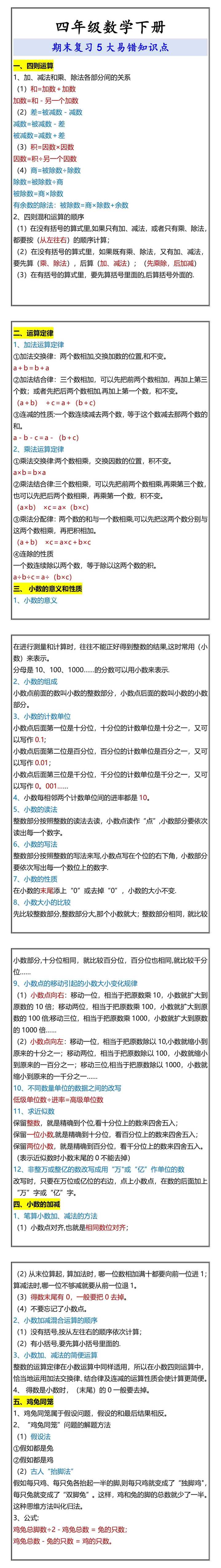 四年级数学下册 期末复习5大易错知识点