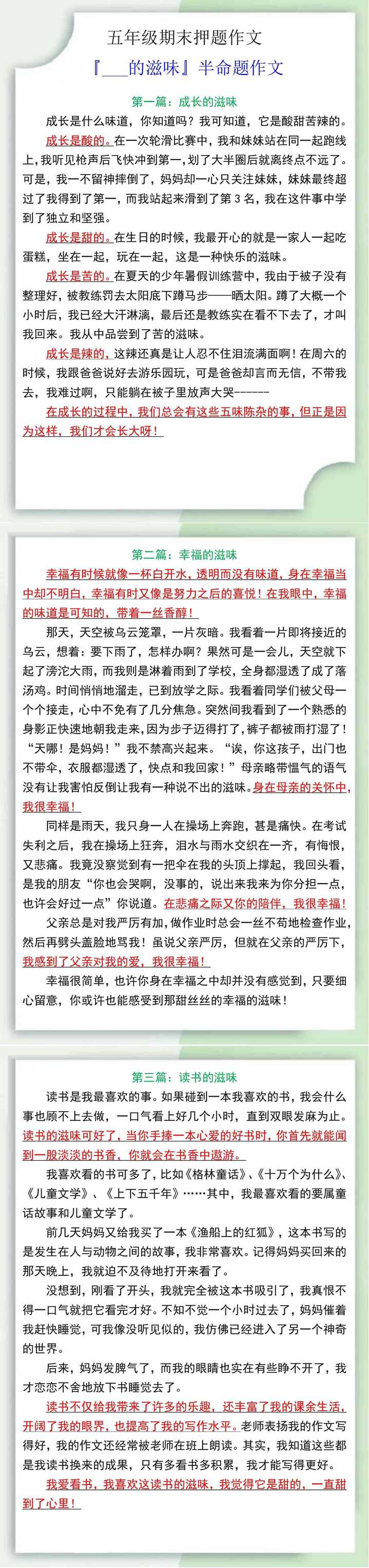 五年级期末押题作文『___的滋味』半命题作文