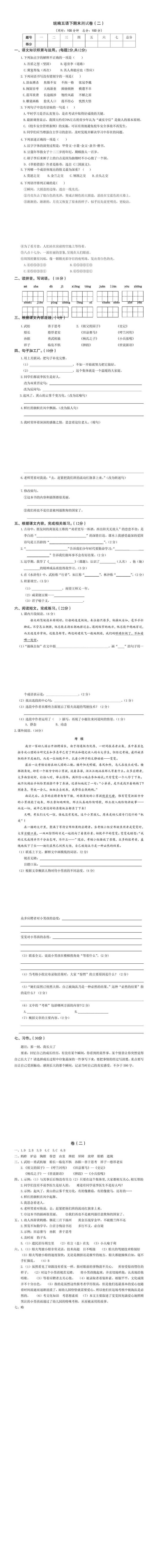 统编五年级语文下册期末测试卷（二）附答案