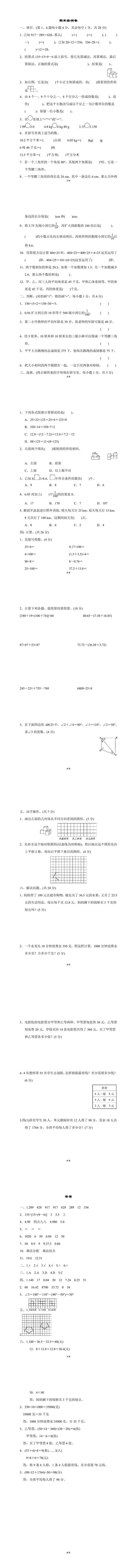 人教版数学四年级下册期末模拟卷（四）附答案