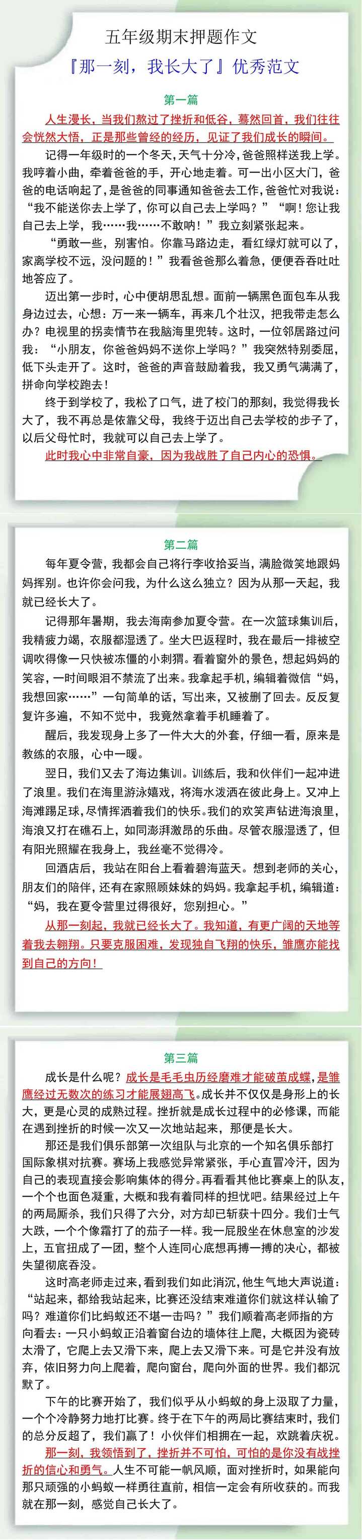 五年级期末押题作文『那一刻，我长大了』优秀范文