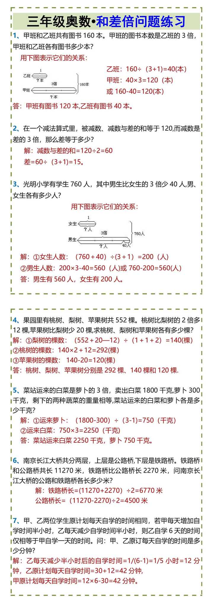 三年级奥数•和差倍问题练习