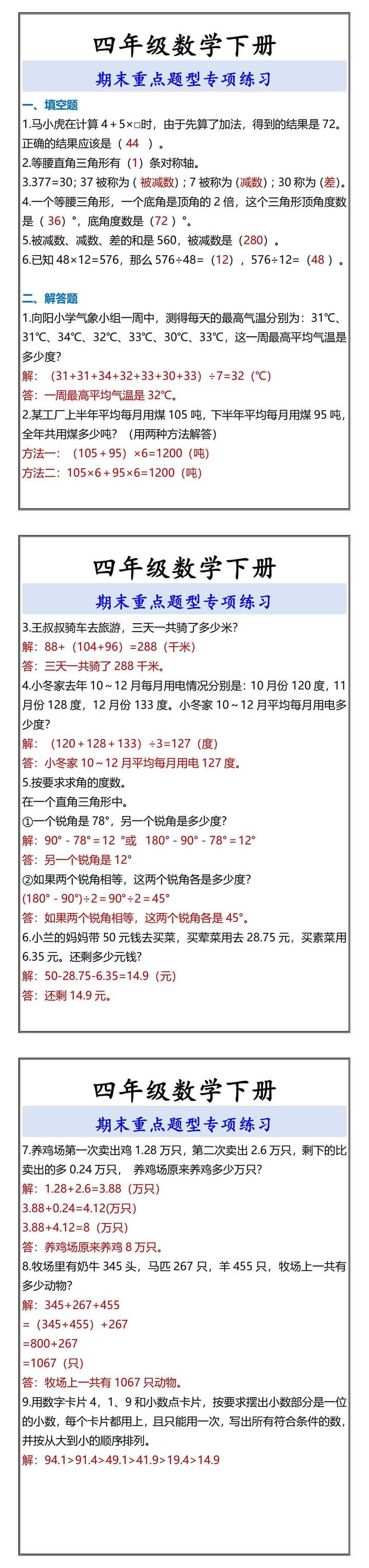 四年级数学下册 期末重点题型专项练习