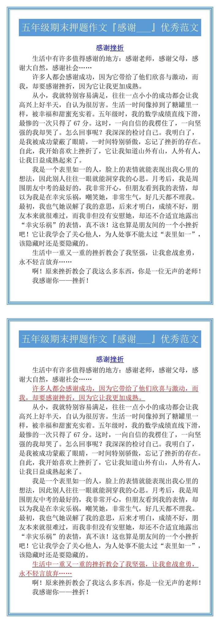五年级期末押题作文『感谢___』优秀范文