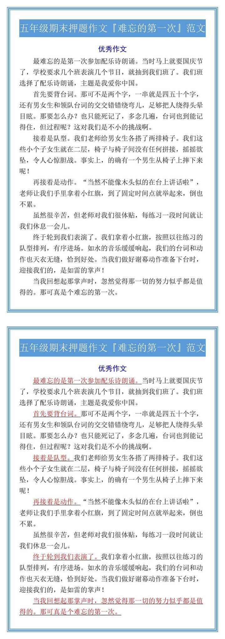 五年级期末押题作文『难忘的第一次』范文