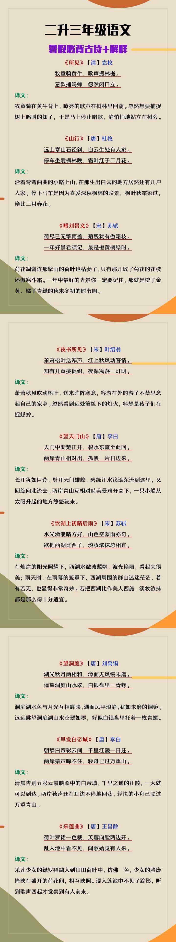 二升三年级语文暑假必背古诗及解释