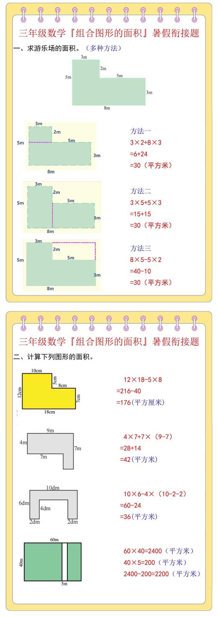 三年级数学『组合图形的面积』暑假衔接题