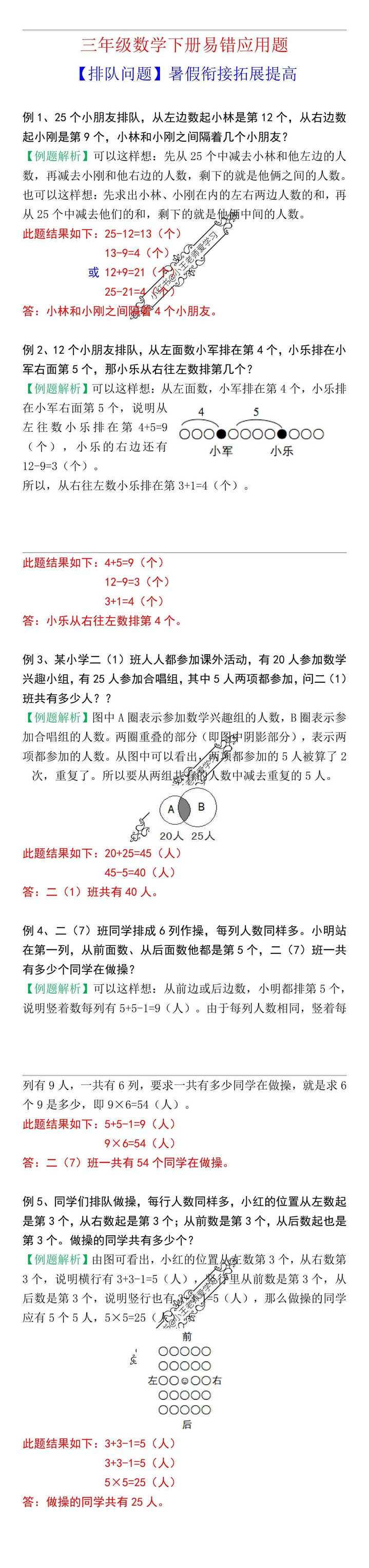 三年级数学下册【排队问题】暑假衔接拓展提高