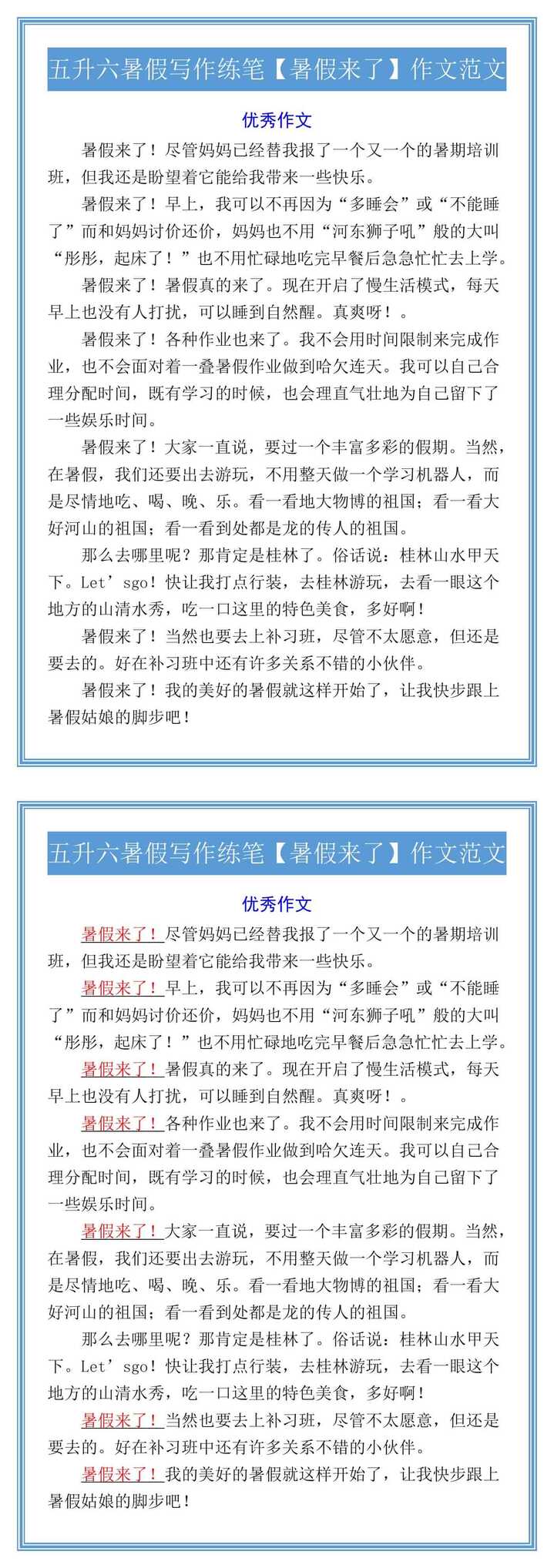五升六暑假写作练笔【暑假来了】作文范文
