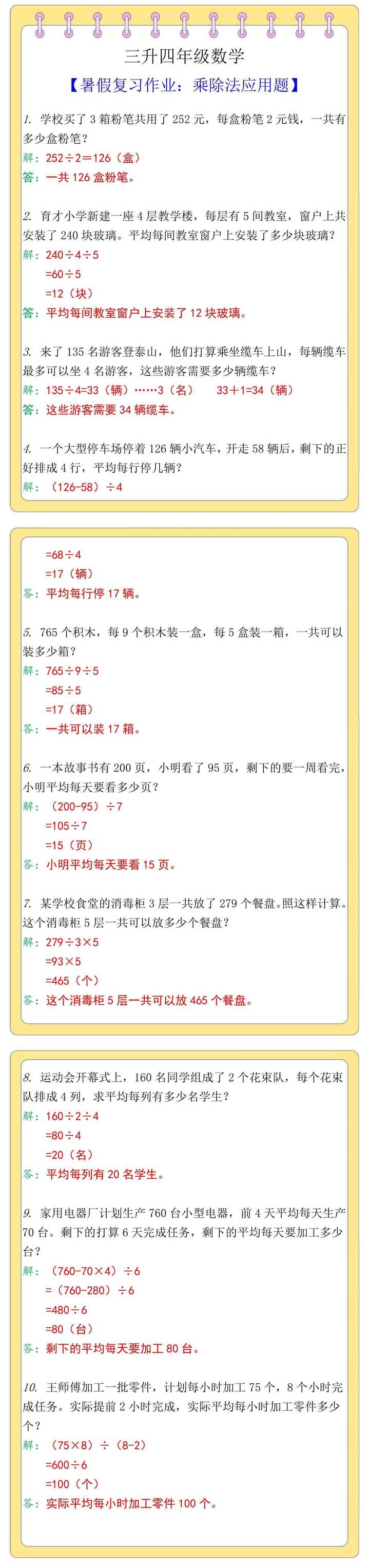 三升四年级数学【乘除法应用题】暑假复习作业